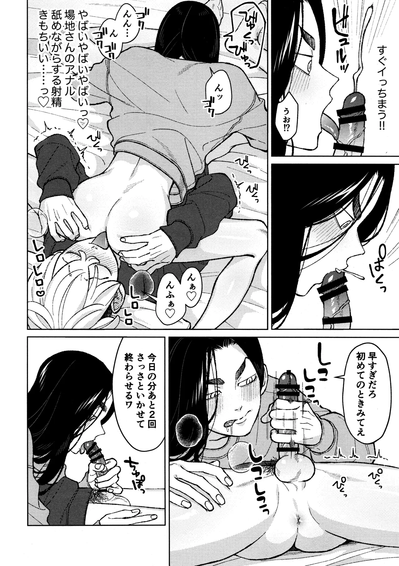 Fuku Taichou no o Tsutome - Page 28