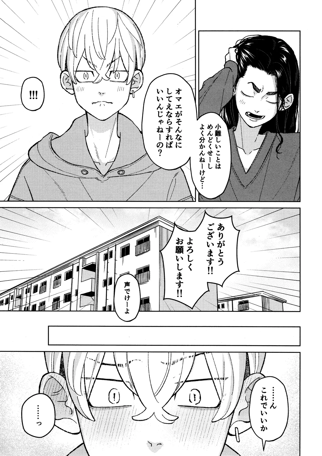 Fuku Taichou no o Tsutome - Page 9