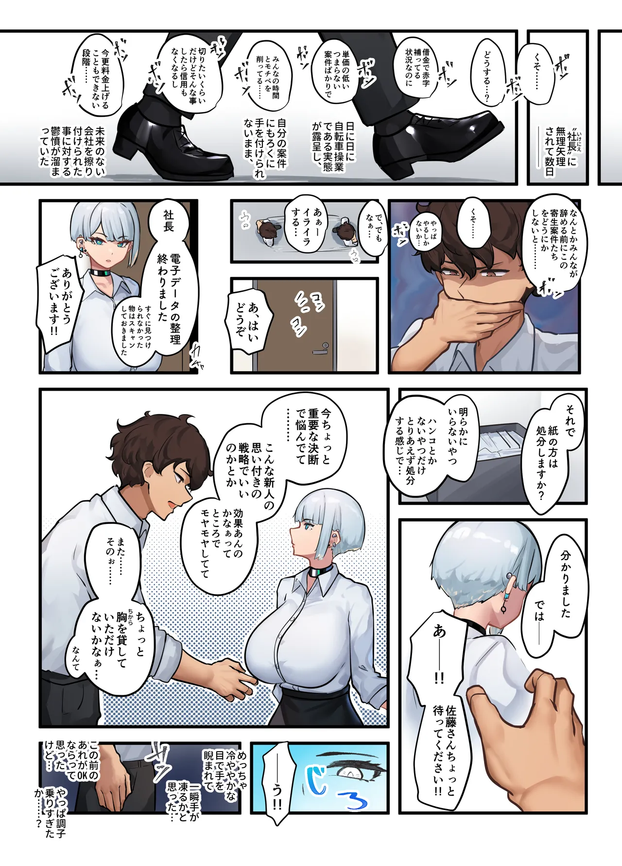 Sore wa Shachou Meirei Desu ka? - Page 17