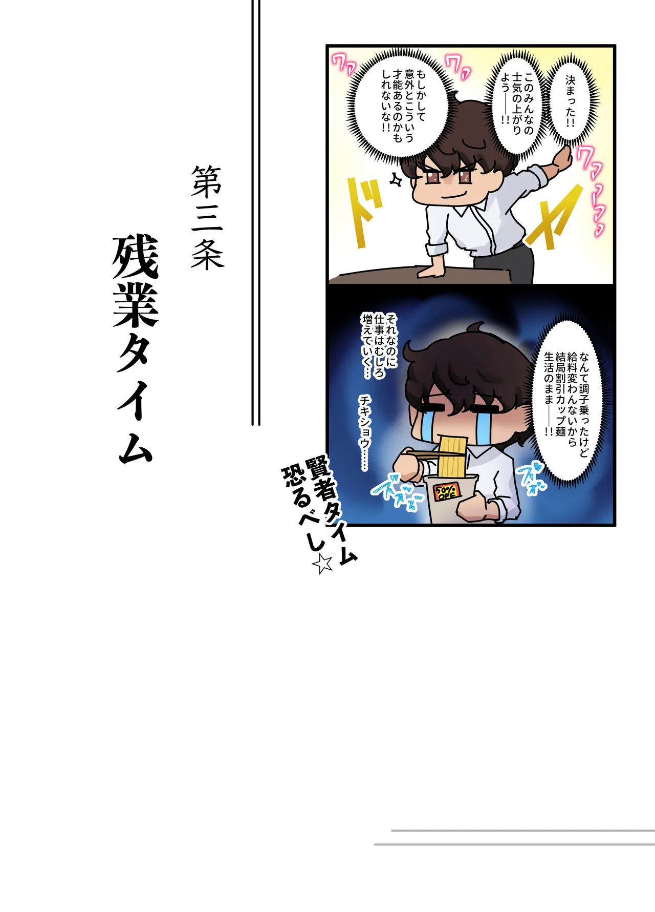Sore wa Shachou Meirei Desu ka? - Page 26