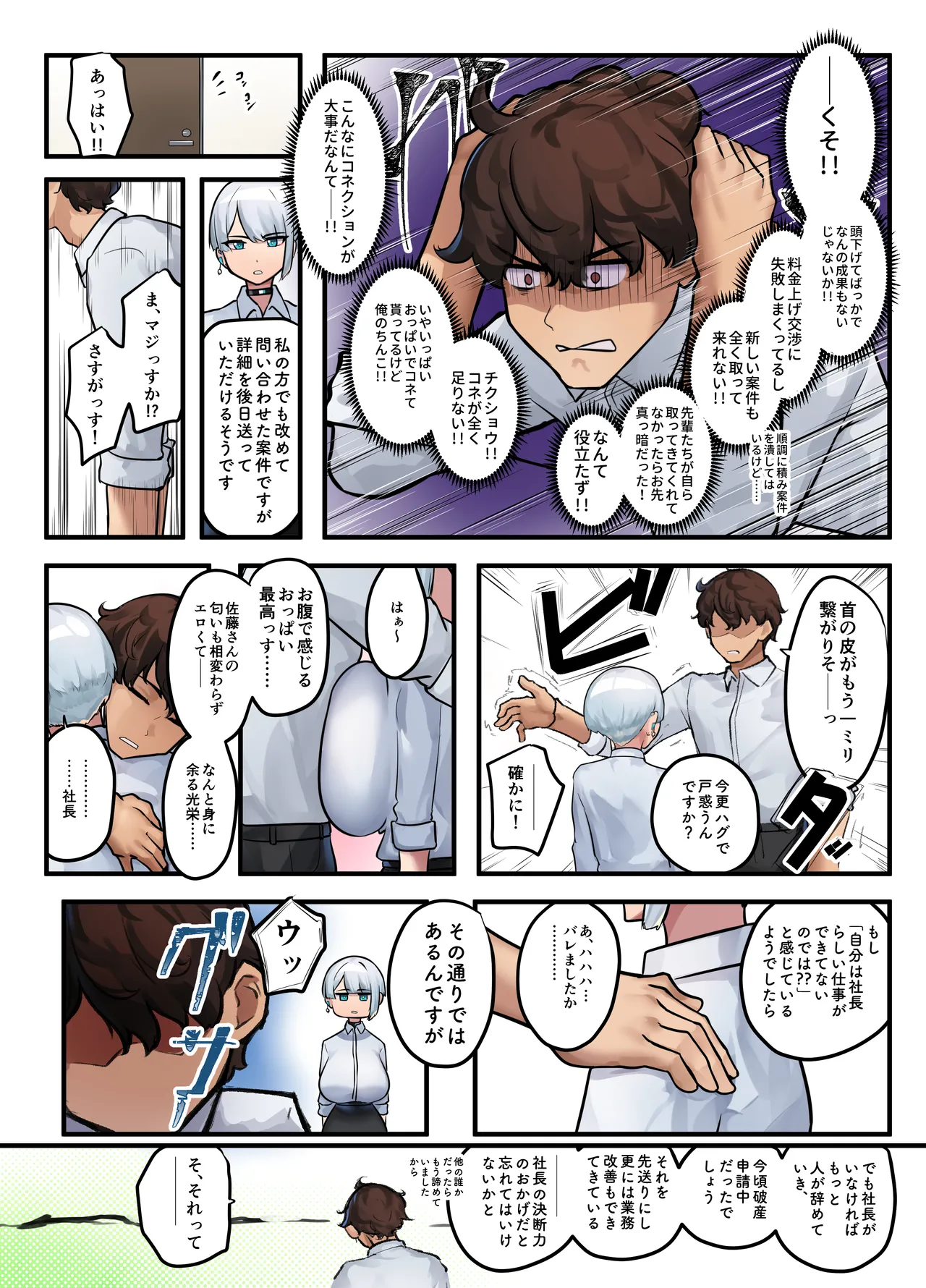Sore wa Shachou Meirei Desu ka? - Page 29