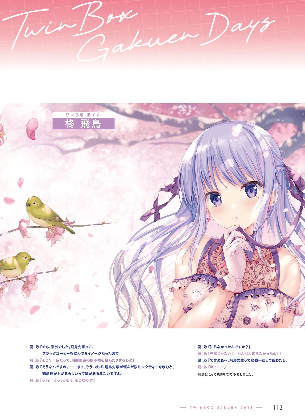 Dengeki Moeoh 2026-4 - Page 106