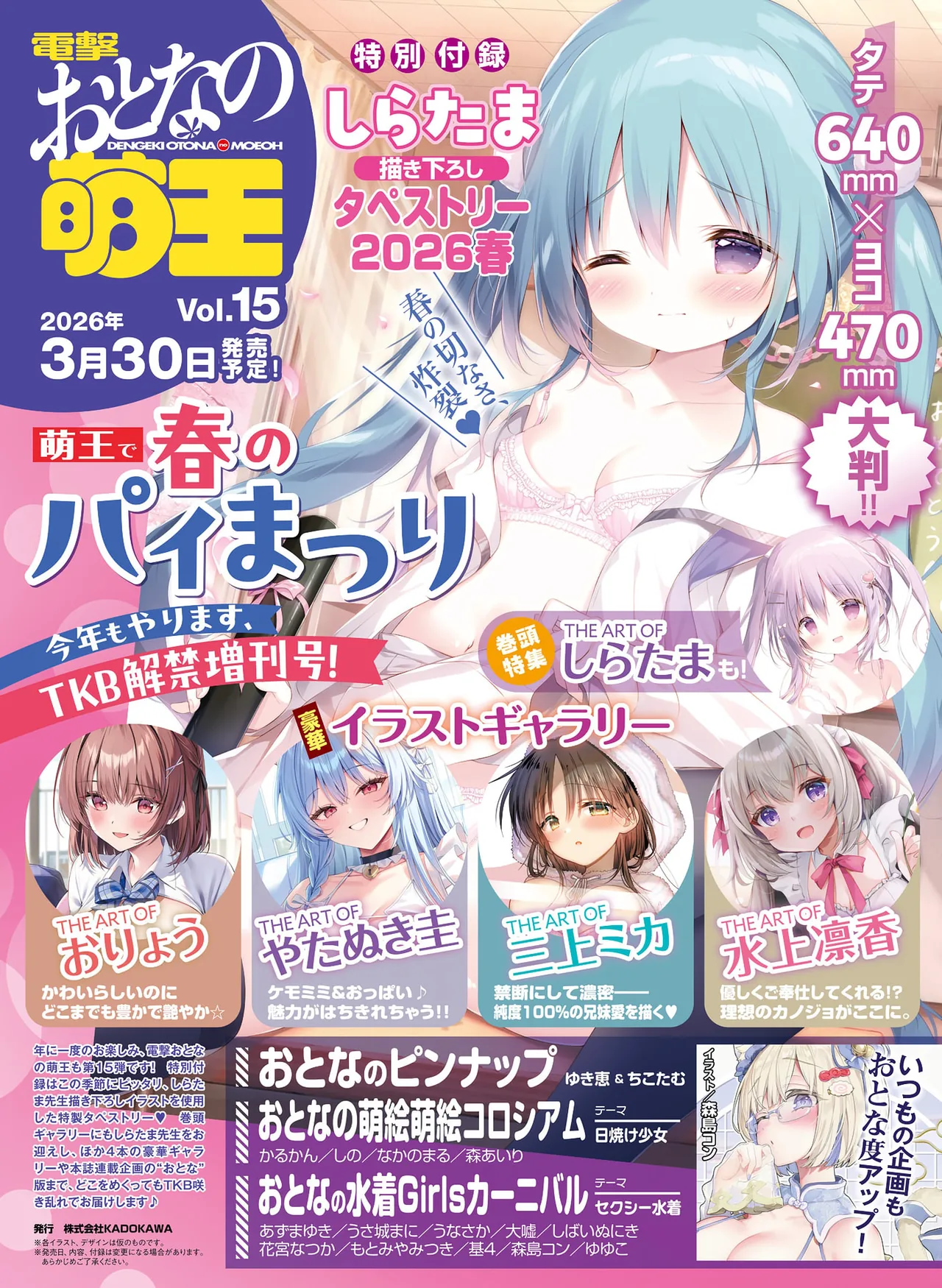 Dengeki Moeoh 2026-4 - Page 115