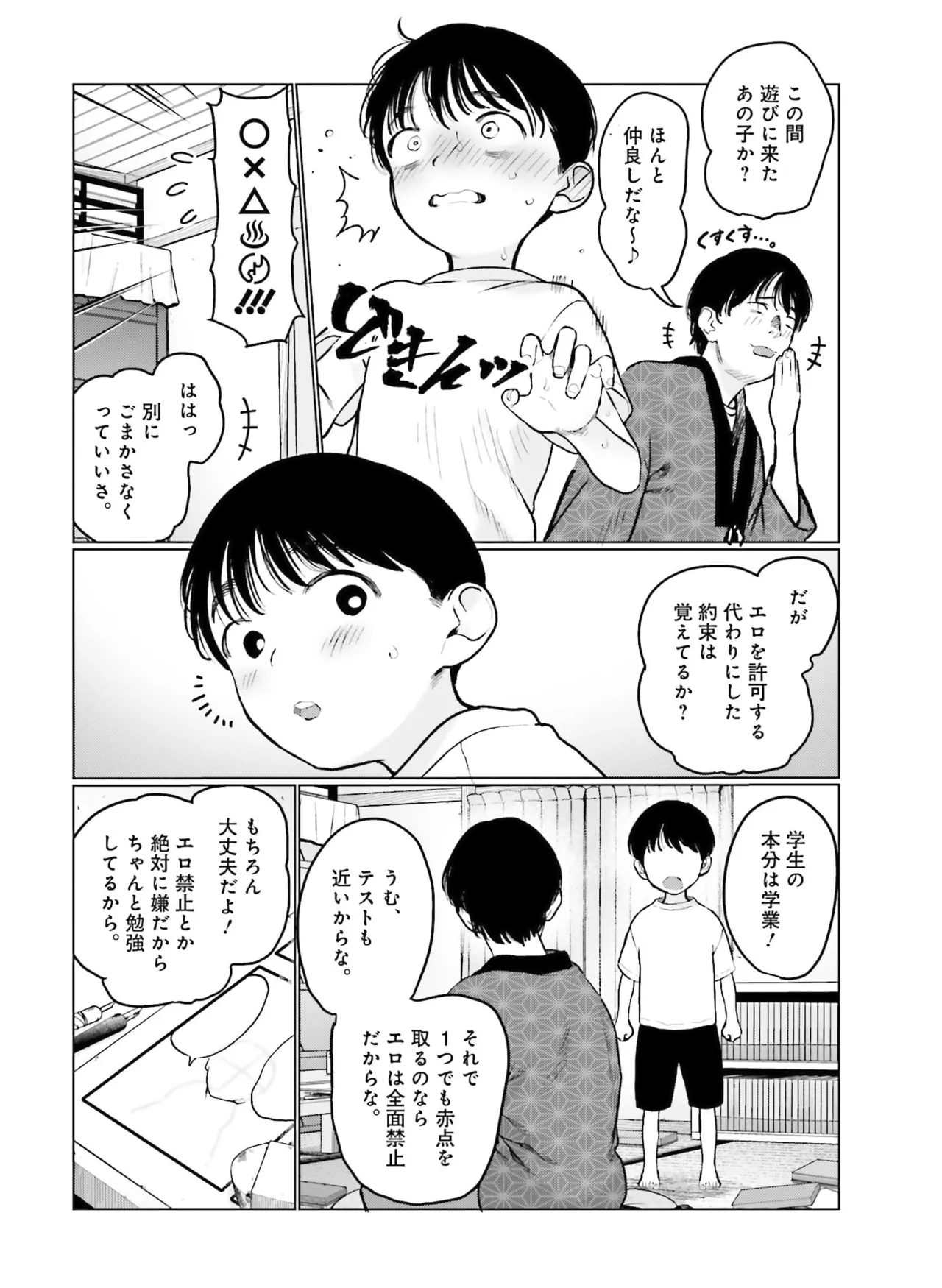 Dengeki Moeoh 2026-4 - Page 131