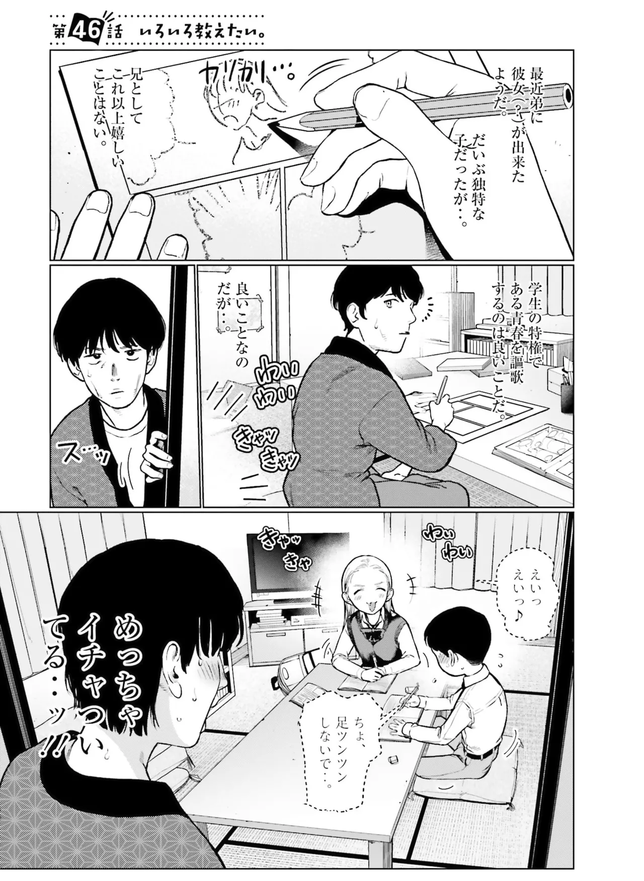 Dengeki Moeoh 2026-4 - Page 133