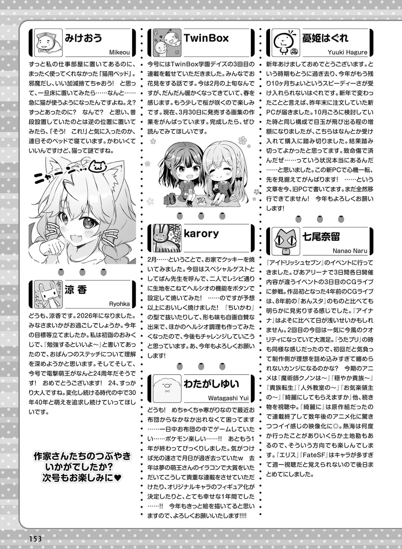 Page 147 of Dengeki Moeoh 2026-4