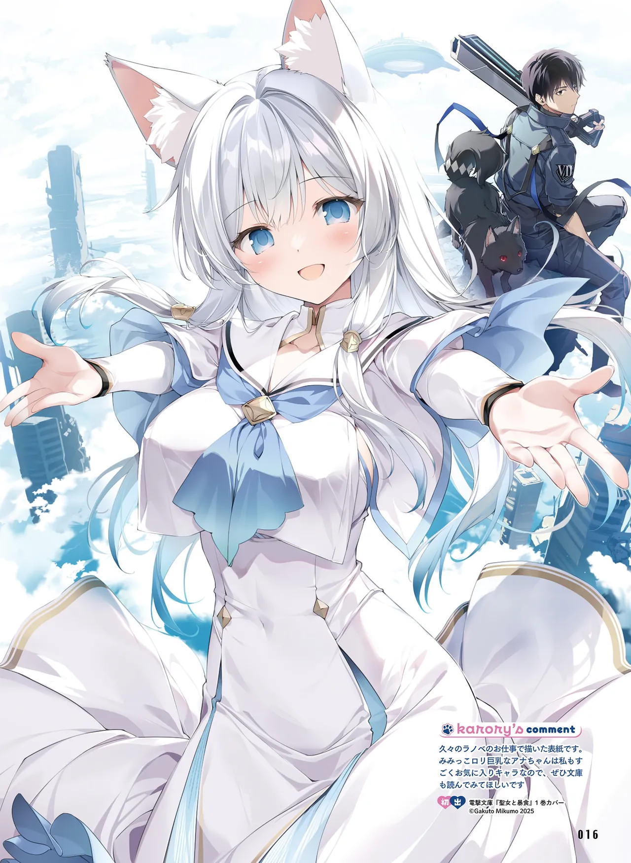Dengeki Moeoh 2026-4 - Page 16