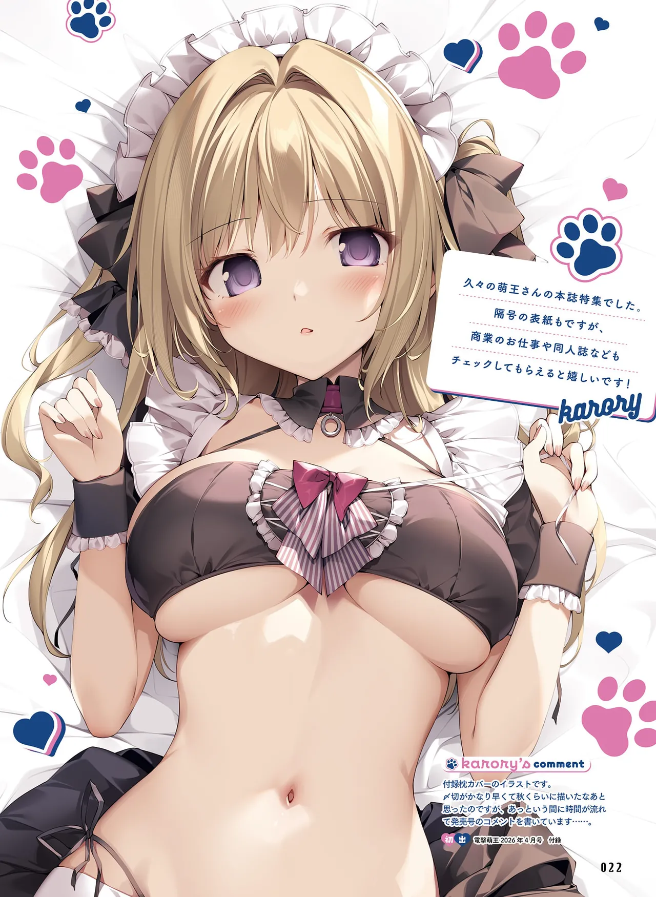 Page 22 of Dengeki Moeoh 2026-4