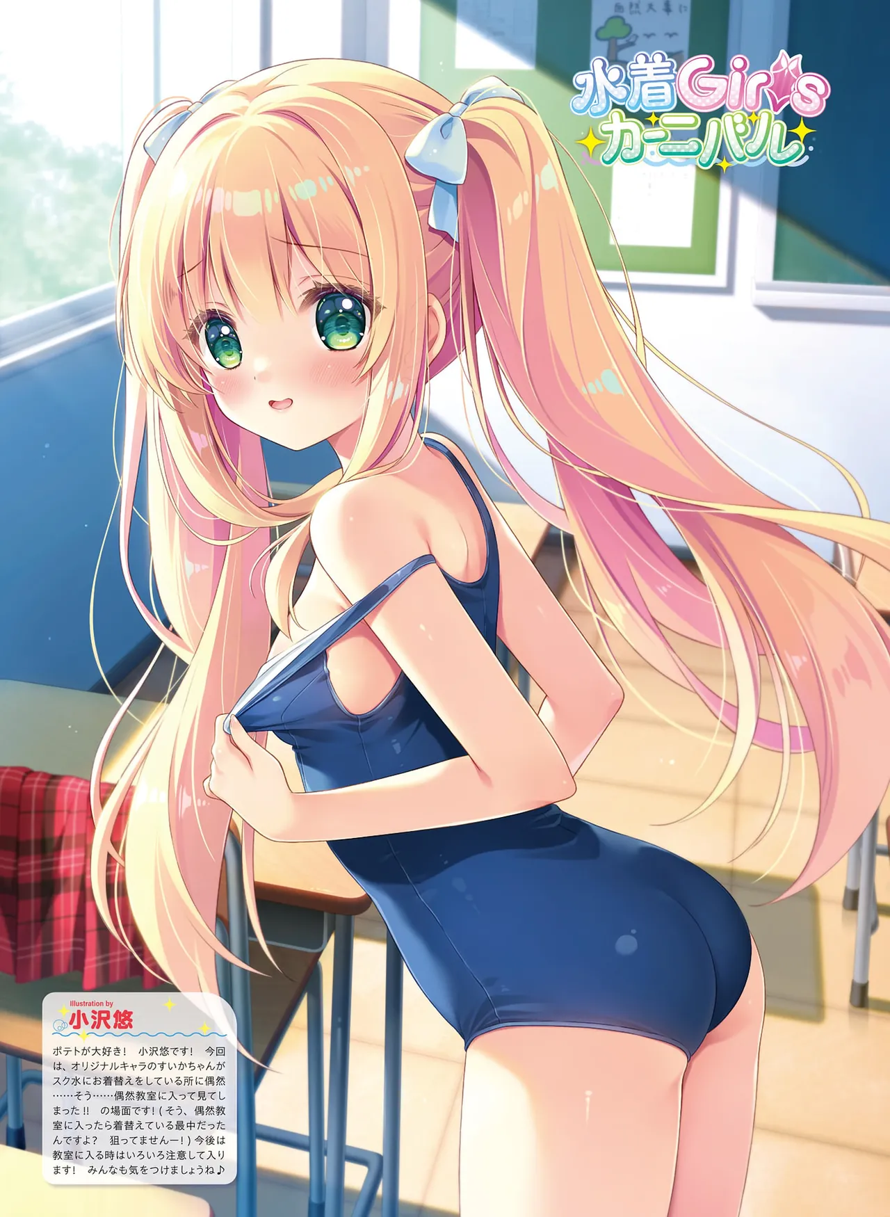 Dengeki Moeoh 2026-4 - Page 31