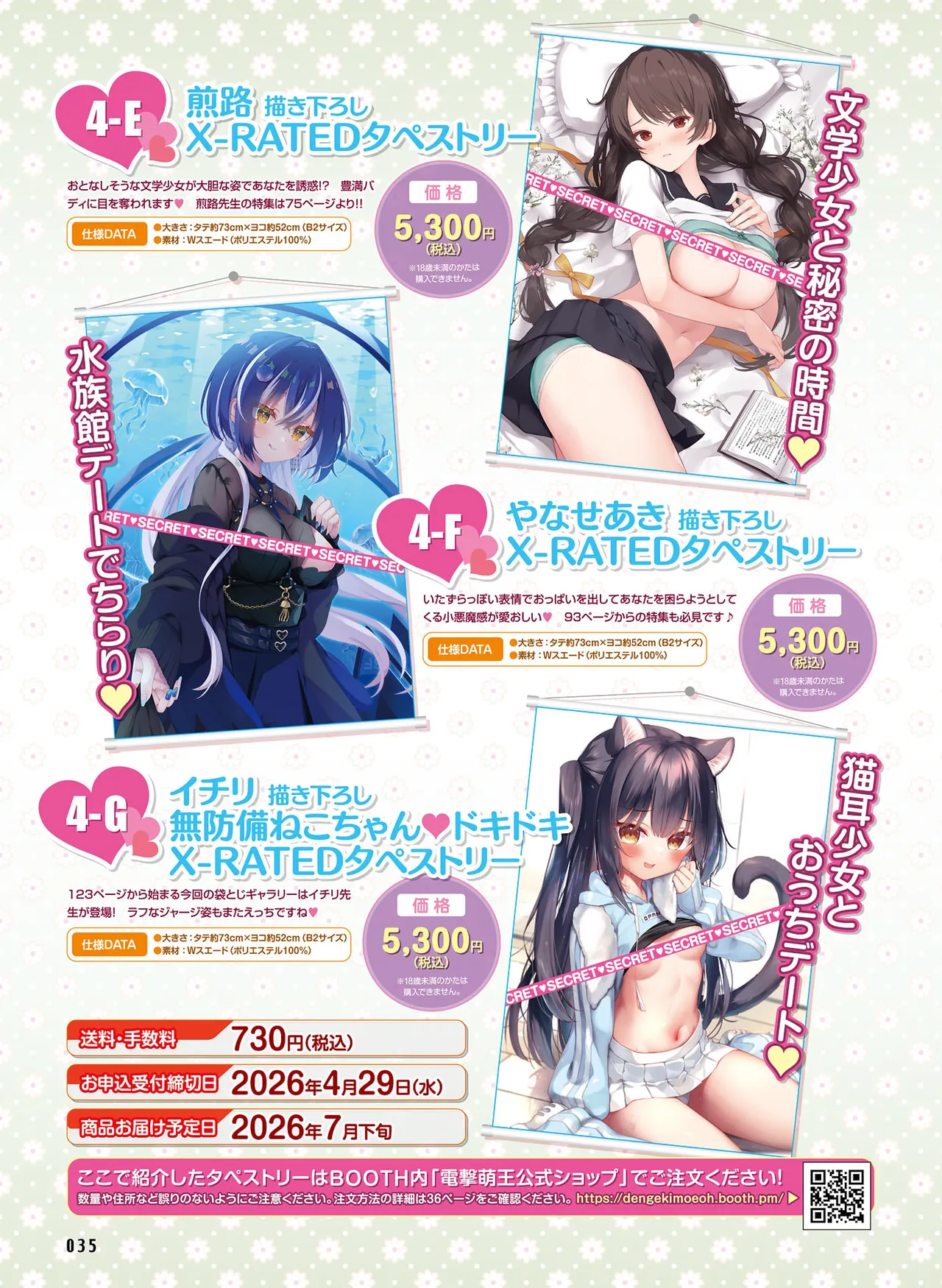 Dengeki Moeoh 2026-4 - Page 35