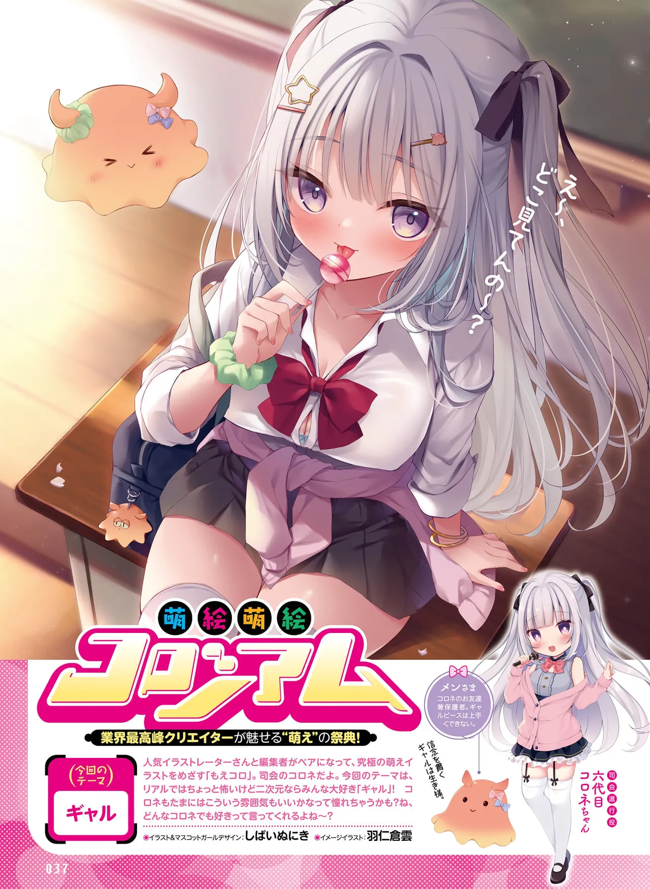 Dengeki Moeoh 2026-4 - Page 37