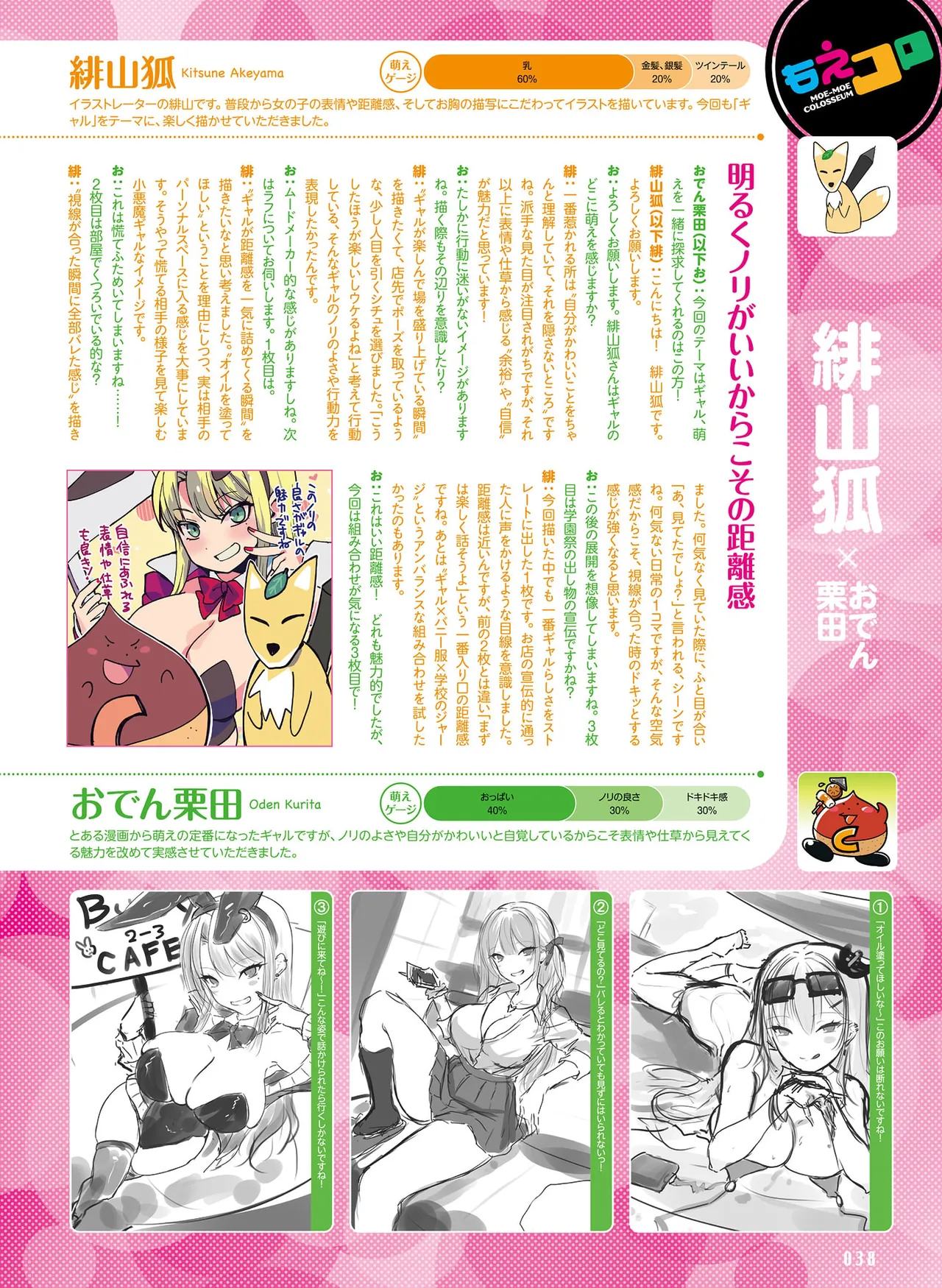 Dengeki Moeoh 2026-4 - Page 38