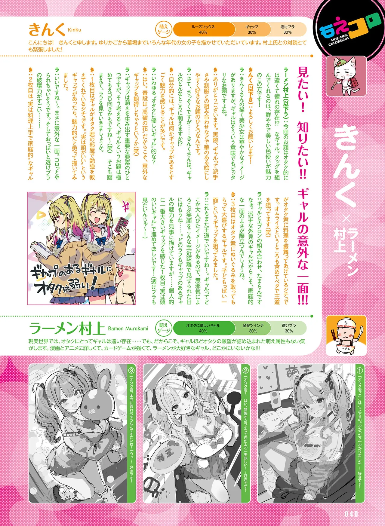 Page 40 of Dengeki Moeoh 2026-4