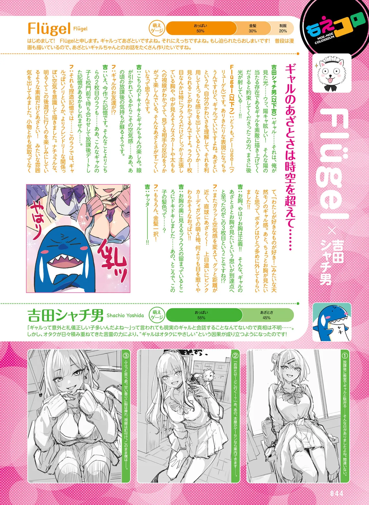 Page 44 of Dengeki Moeoh 2026-4