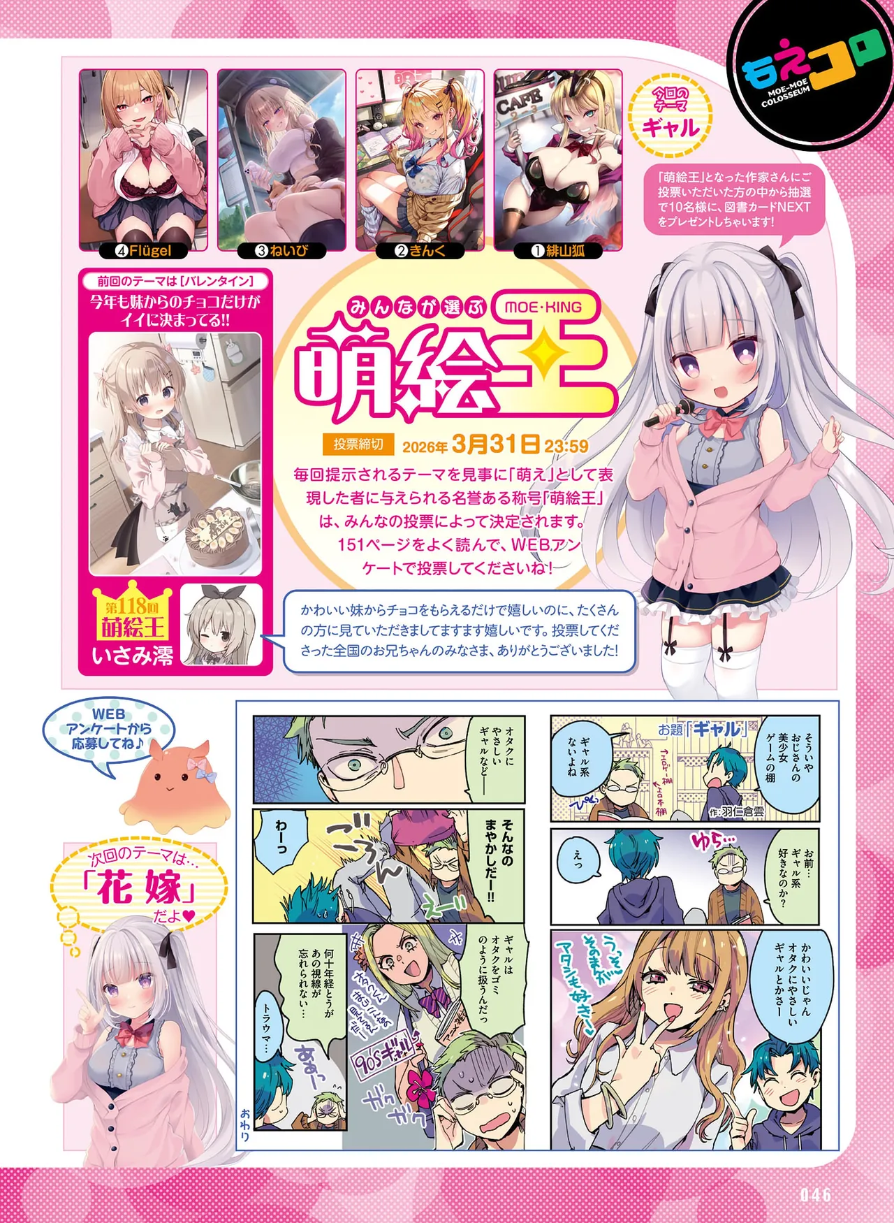 Dengeki Moeoh 2026-4 - Page 46