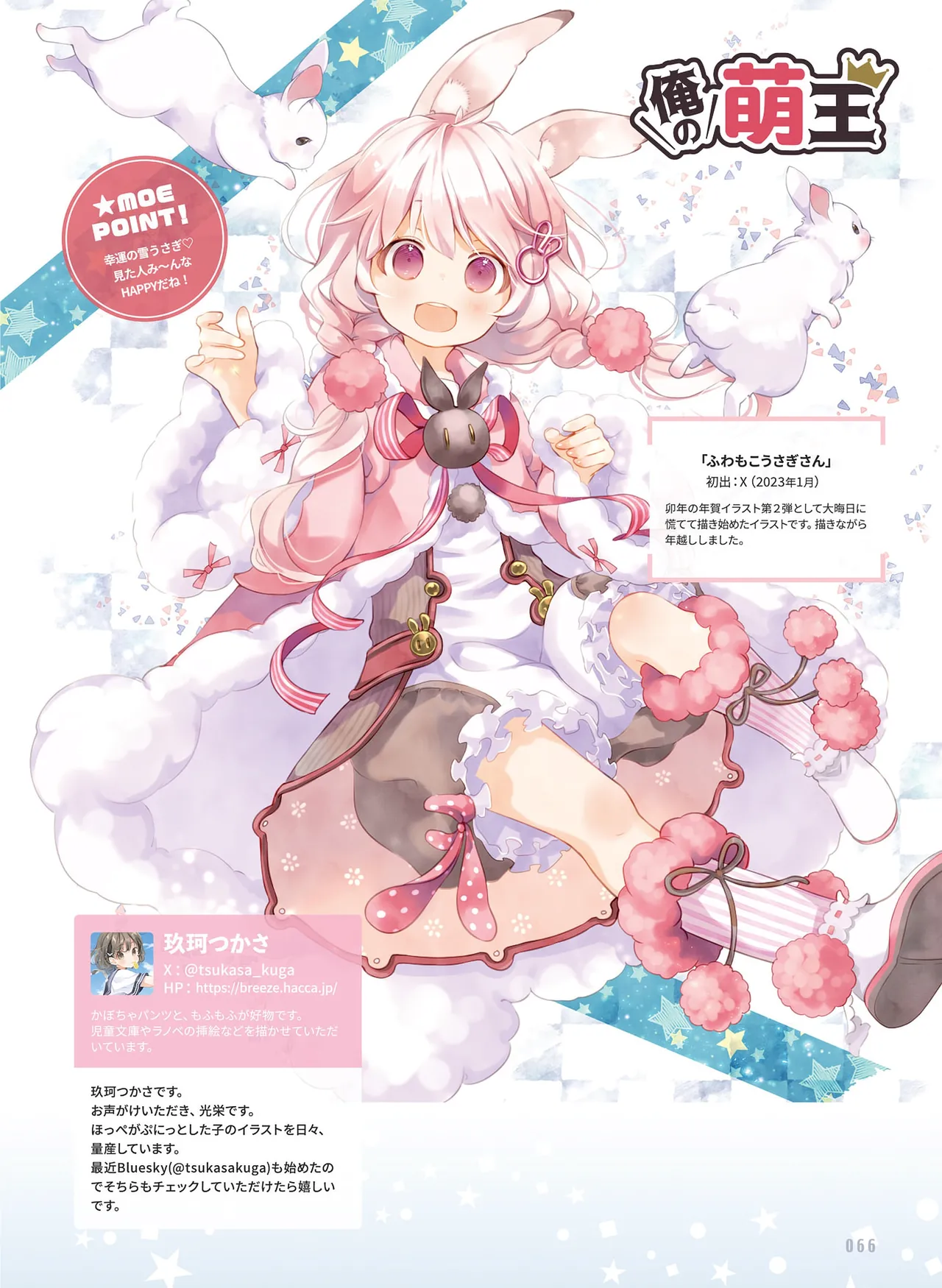 Dengeki Moeoh 2026-4 - Page 63