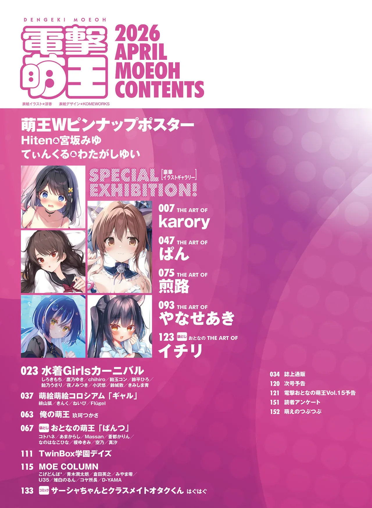 Page 7 of Dengeki Moeoh 2026-4