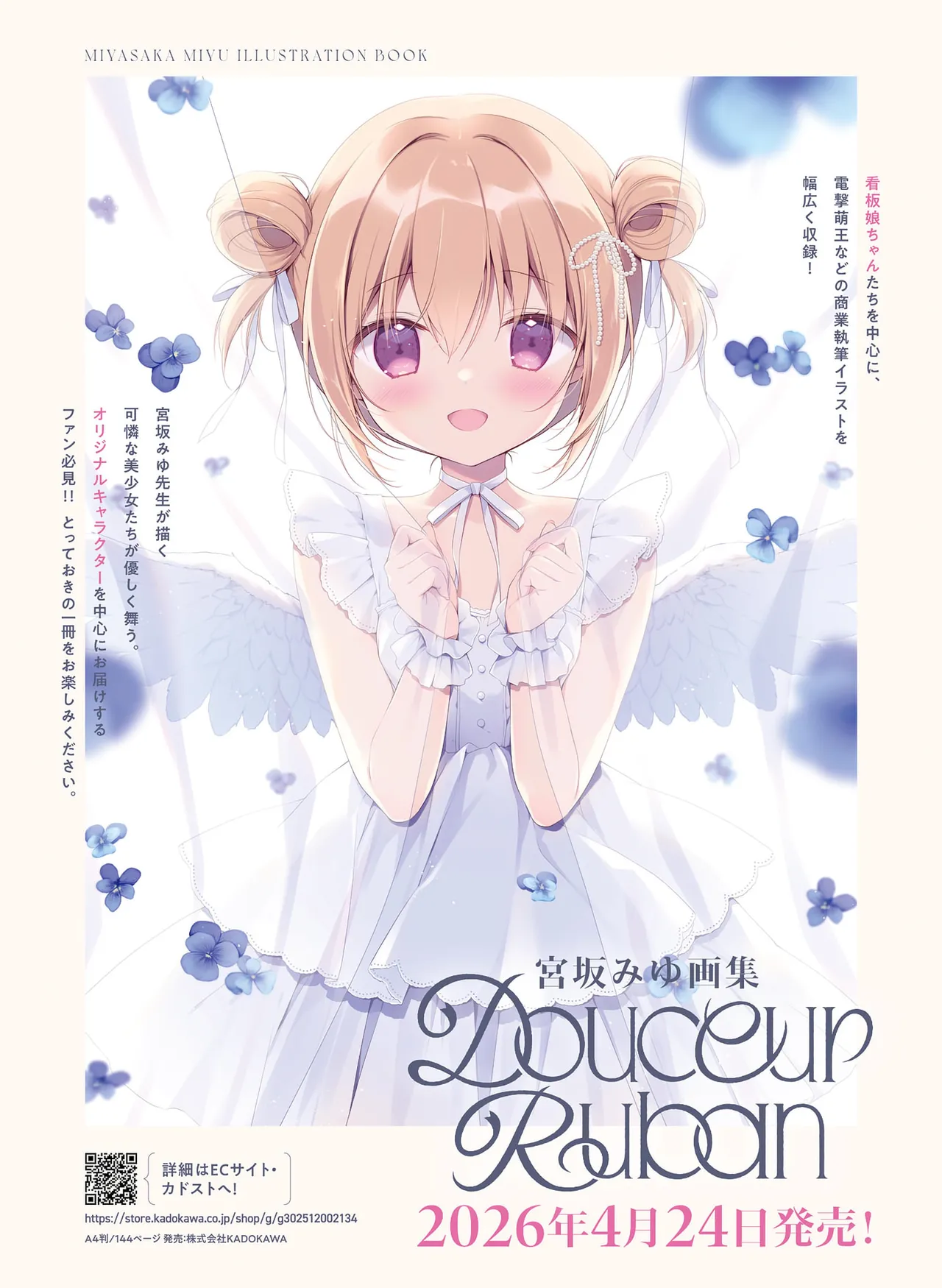 Page 86 of Dengeki Moeoh 2026-4