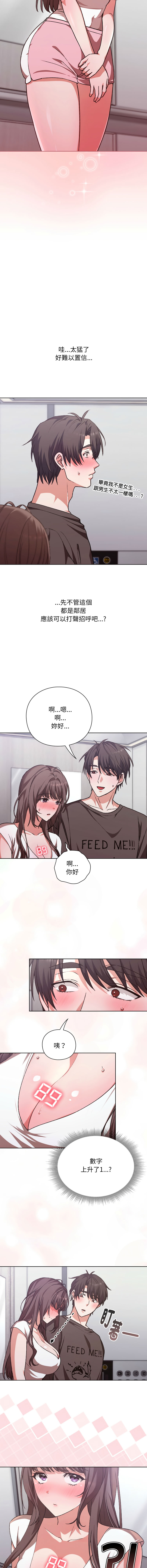 扑通扑通终极密码 | 撲通撲通終極密碼 1-11 - Page 14
