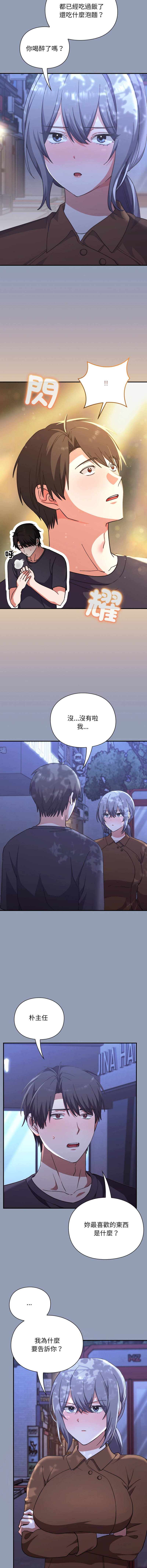 扑通扑通终极密码 | 撲通撲通終極密碼 1-11 - Page 175