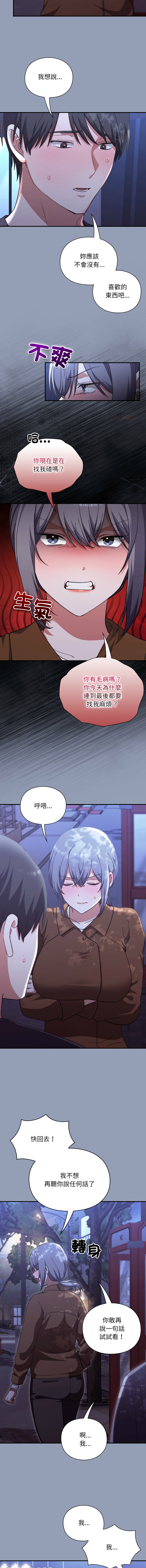 扑通扑通终极密码 | 撲通撲通終極密碼 1-11 - Page 176