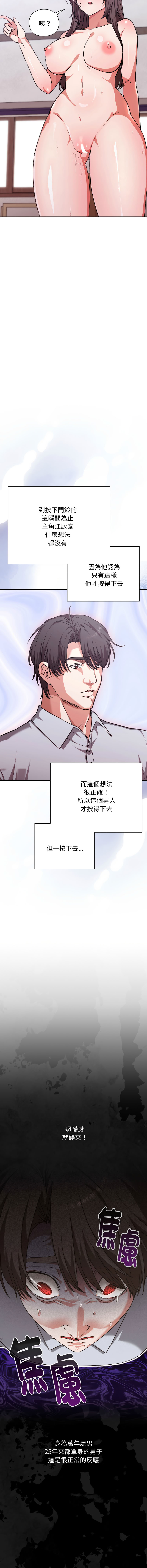 扑通扑通终极密码 | 撲通撲通終極密碼 1-11 - Page 19