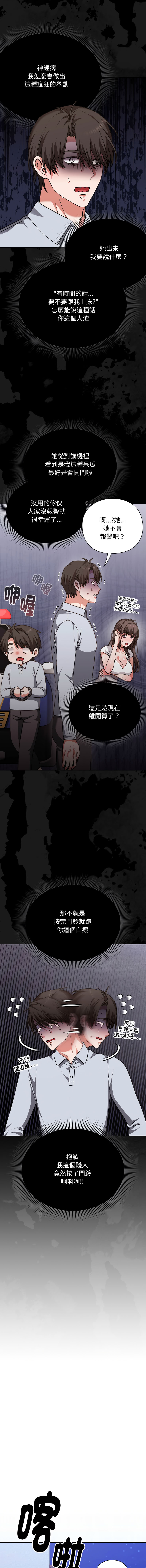 扑通扑通终极密码 | 撲通撲通終極密碼 1-11 - Page 20