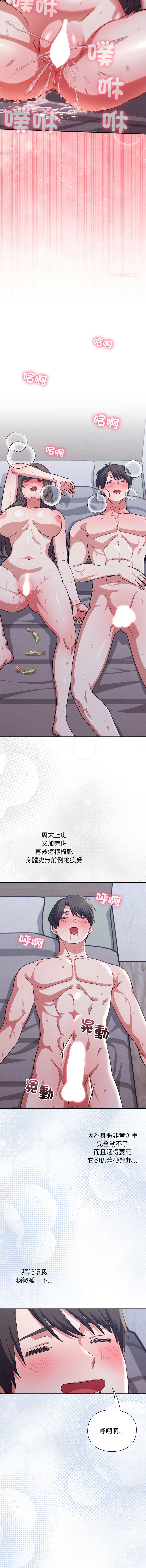 扑通扑通终极密码 | 撲通撲通終極密碼 1-11 - Page 201