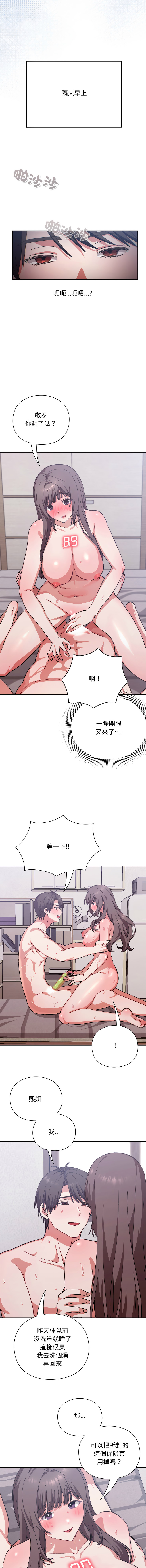 扑通扑通终极密码 | 撲通撲通終極密碼 1-11 - Page 202