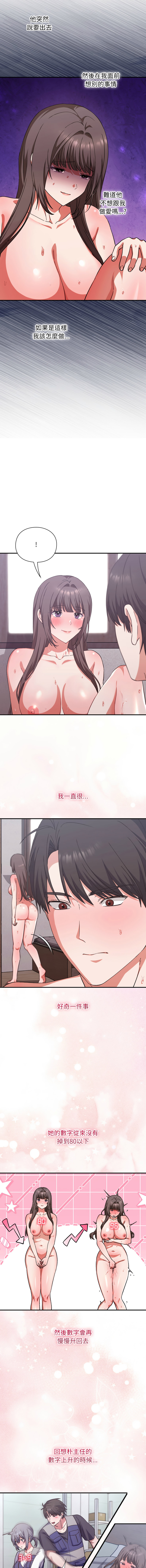 扑通扑通终极密码 | 撲通撲通終極密碼 1-11 - Page 208