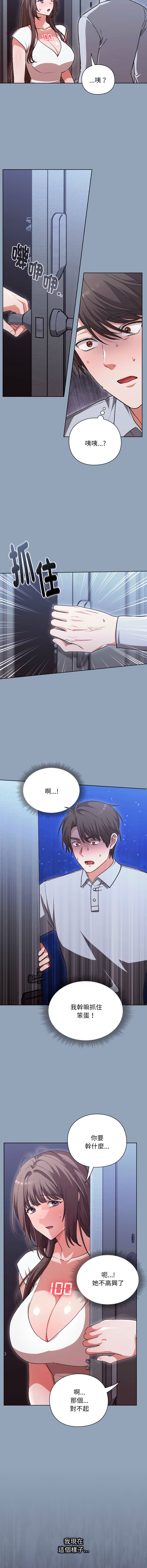 扑通扑通终极密码 | 撲通撲通終極密碼 1-11 - Page 24