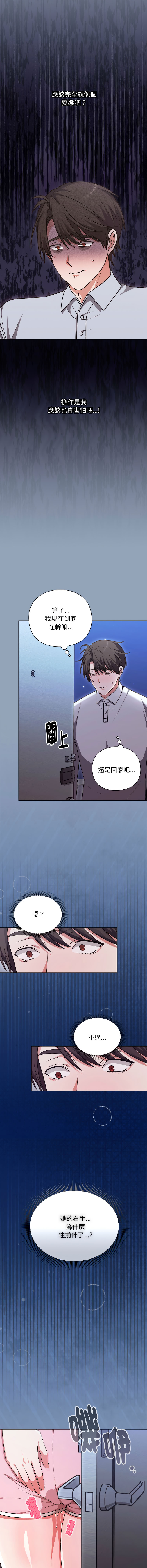扑通扑通终极密码 | 撲通撲通終極密碼 1-11 - Page 25