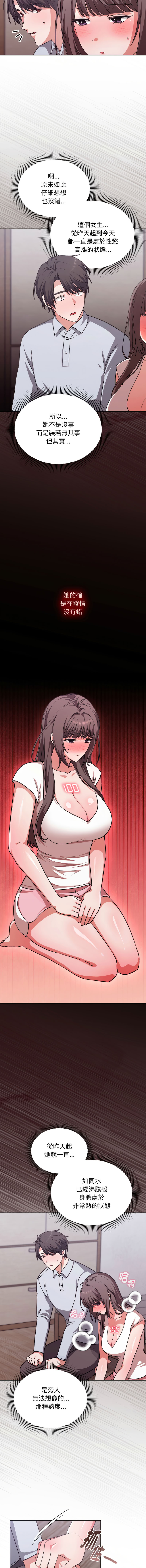 扑通扑通终极密码 | 撲通撲通終極密碼 1-11 - Page 32