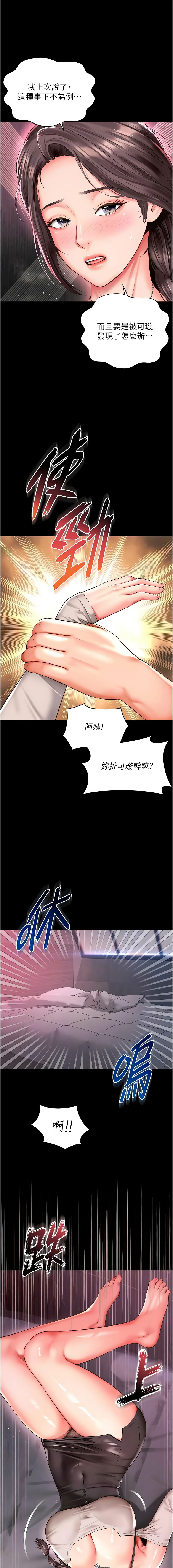 越线咨询 | 越線諮詢 1-16 - Page 165