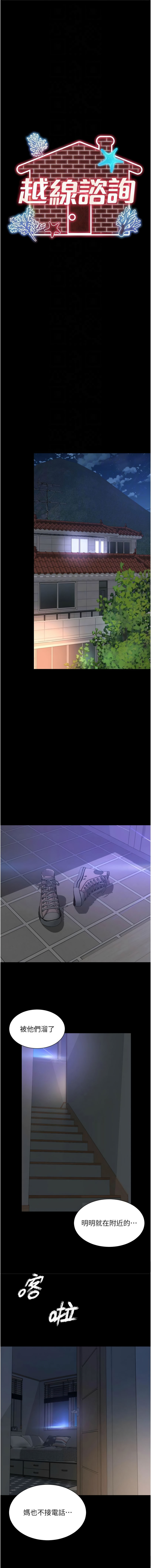 越线咨询 | 越線諮詢 1-16 - Page 183