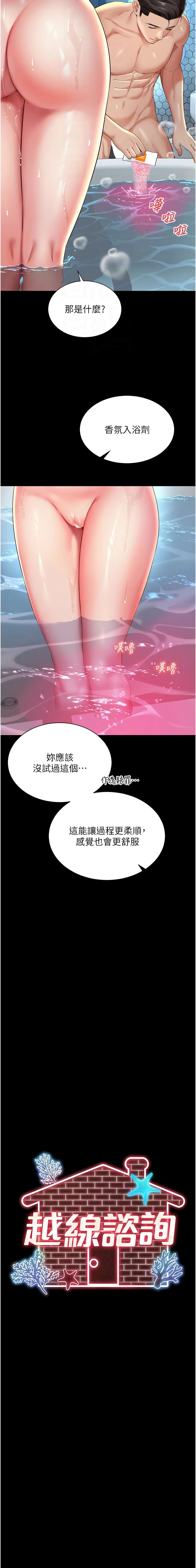 越线咨询 | 越線諮詢 1-16 - Page 200