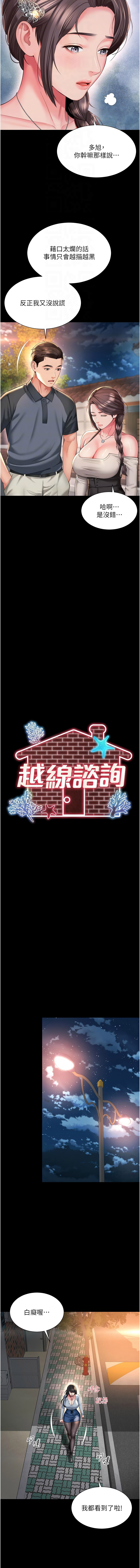 越线咨询 | 越線諮詢 1-16 - Page 216