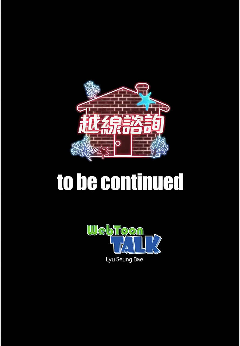 越线咨询 | 越線諮詢 1-16 - Page 259
