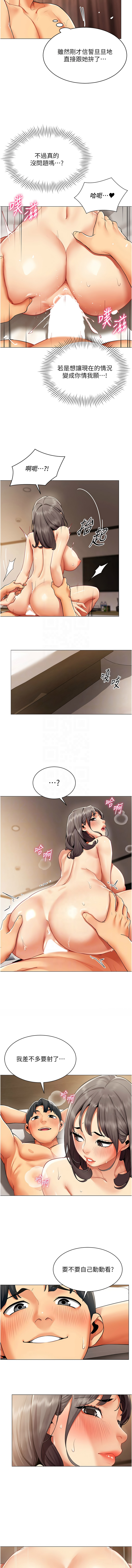 女同事太犯规 | 女同事太犯規 1-20 - Page 107