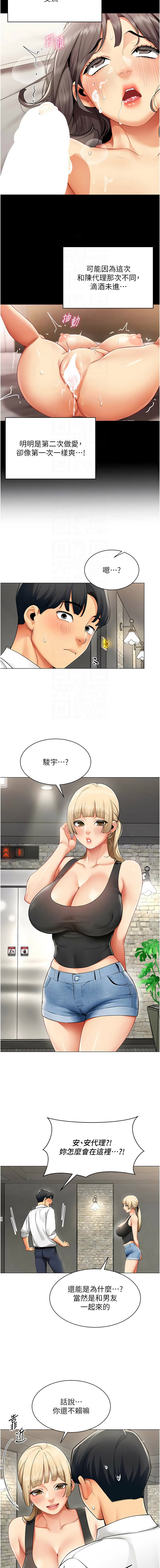 女同事太犯规 | 女同事太犯規 1-20 - Page 114