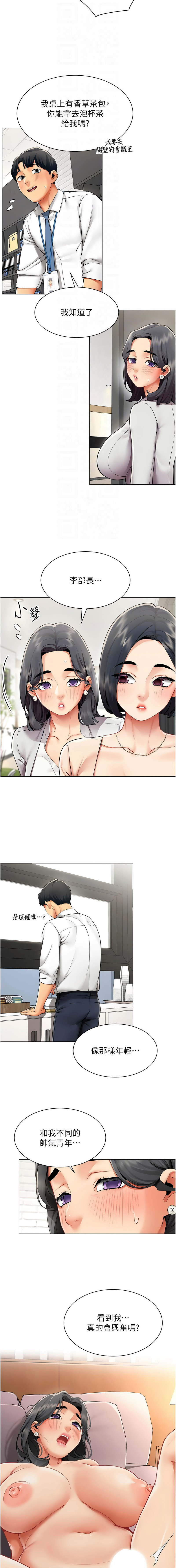 女同事太犯规 | 女同事太犯規 1-20 - Page 124