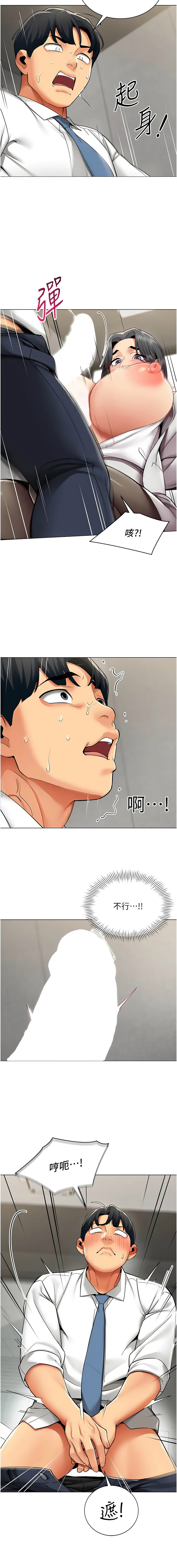 女同事太犯规 | 女同事太犯規 1-20 - Page 133