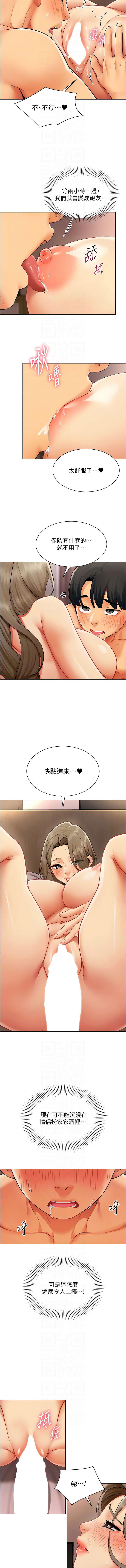 女同事太犯规 | 女同事太犯規 1-20 - Page 149