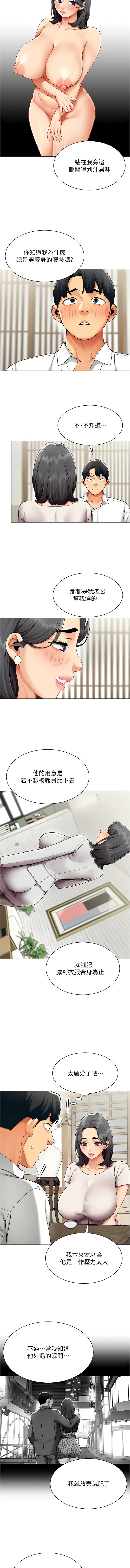 女同事太犯规 | 女同事太犯規 1-20 - Page 159