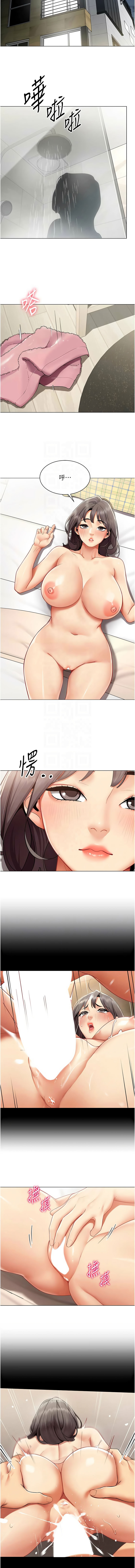 女同事太犯规 | 女同事太犯規 1-20 - Page 161