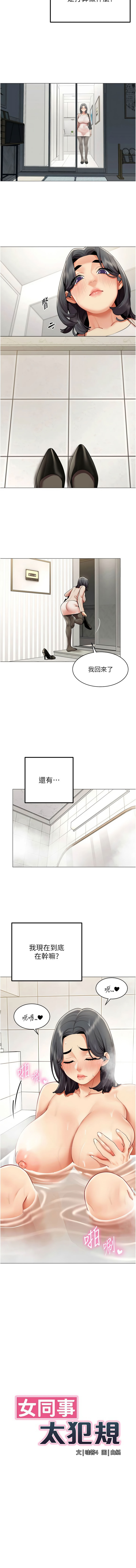 女同事太犯规 | 女同事太犯規 1-20 - Page 166