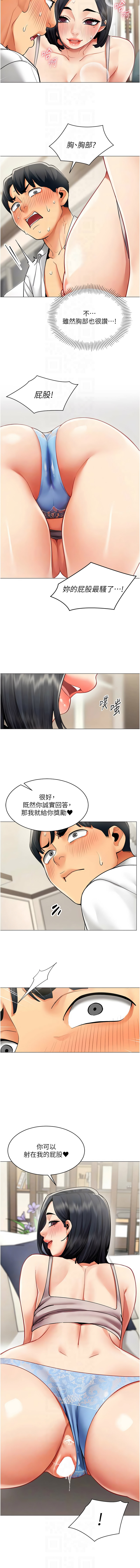 女同事太犯规 | 女同事太犯規 1-20 - Page 203
