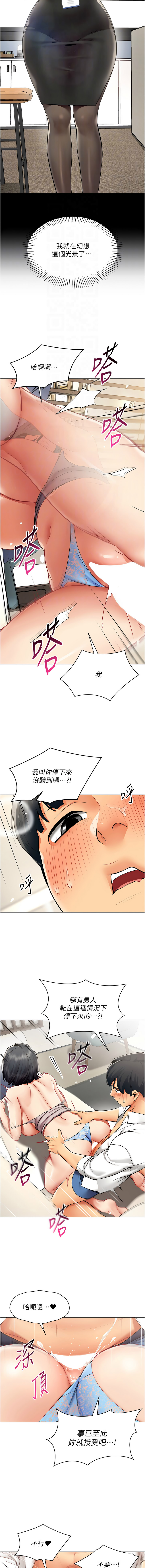 女同事太犯规 | 女同事太犯規 1-20 - Page 209
