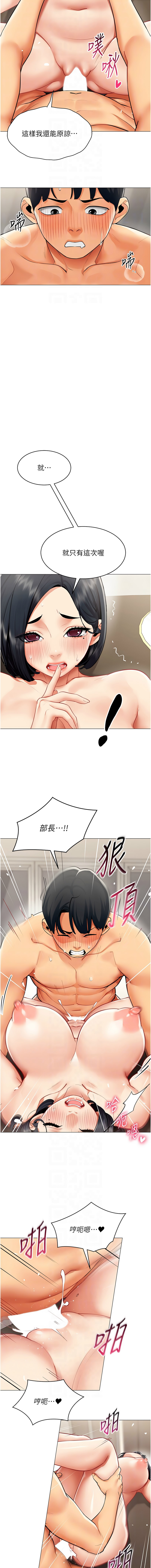 女同事太犯规 | 女同事太犯規 1-20 - Page 213