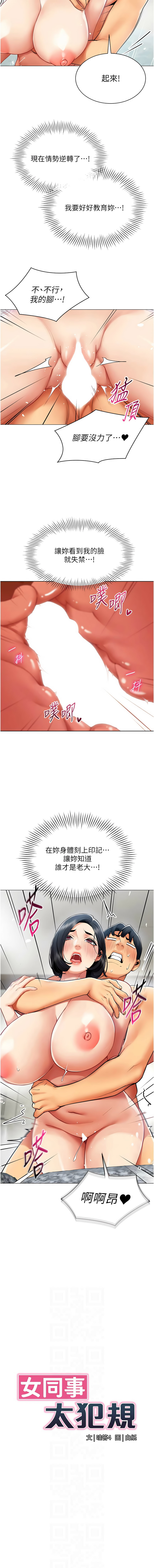 女同事太犯规 | 女同事太犯規 1-20 - Page 219